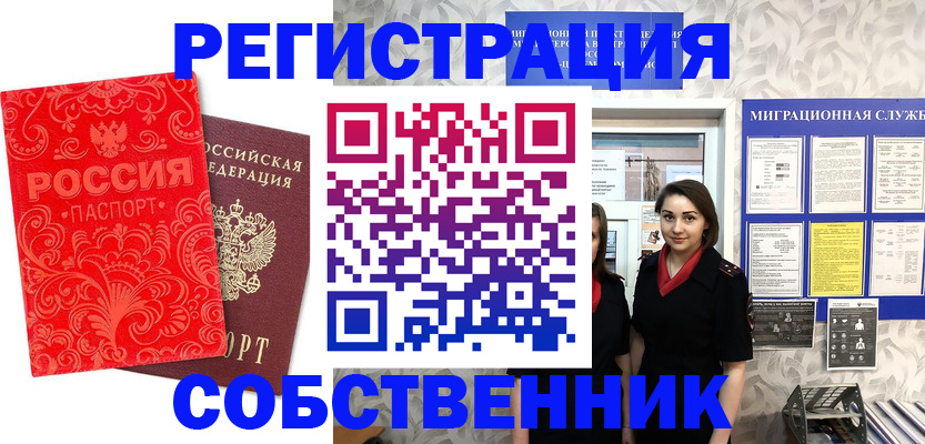 временная регистрация в квартире в Талдоме